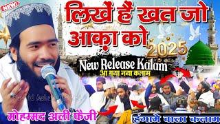 लिखें हैं खत जो आक़ा को| Shabe Furqat Hai Dil Me | Mohammad Ali Faizi New Naat 2025