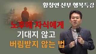 노후에도 자식에게 기대지 않고 버림받지 않는 법,깊은 수렁속에 빠져 발 둘 곳 조차 없을 때, 외로움을 다루는 삶의 지혜