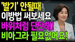 60대 이상 필수 시청 !! 60대 남성, 비아그라 없이 발기력 회복한 비결｜의사가 밝힌 진짜 원인 | 발기부전 치료 방법 | 노인 건강 | 노후 지혜 | 오디오북
