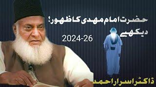 Hazrat Imam Mehdi kab aye gy Dr Israr Ahmed #long