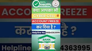 Bank Account Freeze Ho Jaye to Kya Karen | Cyber Cell Bank Account Freeze Kyu Karta Hai | BNSS 497