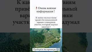 ПЕРЕД ПОКУПКОЙ УЧАСТКА СМОТРИ ЭТО ВИДЕО! Васту. Архитектор Олеся Веселова.