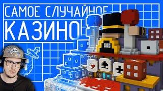 МАЙНКРАФТ ► КАК ПОСТРОИТЬ ПРИБЫЛЬНОЕ КАЗИНО В MINECRAFT - MineShield 2 Пугод PWGood | Реакция