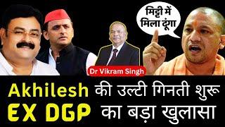 Akhilesh Yadav की उल्टी गिनती शुरू | Ex DGP Dr Vikram Singh का बड़ा खुलासा | Mangesh Yadav