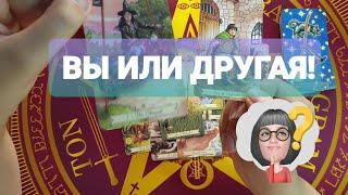 АХНЕТЕКТО ЖИВЕТ В ЕГО СЕРДЦЕ ВЫ ИЛИ ДРУГАЯ️ #таро #гадание