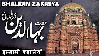 Hazrat Bahauddin Zakariya | Life Story Hazrat Bahauddin Zakariya RA | Sufism | Faysal Islamic