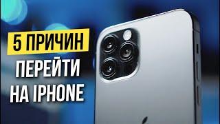 5 причин почему iPhone лучше Android в 2024