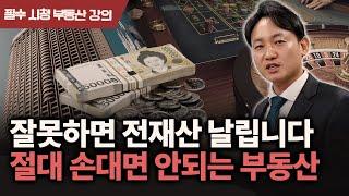 '반값 아파트' 광고에 속아 넘어간 사람들...결국 빚만 남았습니다. | 위험한 부동산 - 1부