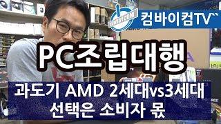 PC조립대행 작업하기 - 컴바이컴TV