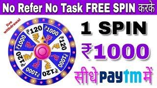 New spin to win offer 1 Spin ₹1000 instent Paytm cash