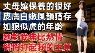 岳母深夜將我堵在廁所不準離開，我完全招架不住 #情感共鳴 #情感故事 #為人處世 #講故事 #日常生活 #情感 #深夜聽故事 #家庭故事