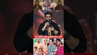 Allu Arjun Emotional Speech About Revathi Family Life | Allu Arjun Help To Revathi Son | SSP TV