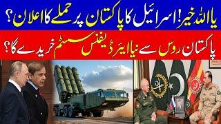 Will Pakistan Buy Russia’s S-400 Missile Air Defense System? | KHOJI TV