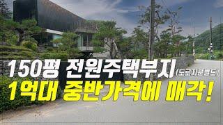 곤지암읍 열미리 전원주택부지, 150평(도로지분별도)을 1억대 중반에 절찬 매각중! 서울에서 1시간이내, 물좋고 공기좋고 경치좋은 열미리에서 전원의 꿈을 이뤄보자!