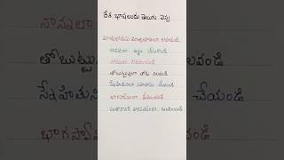 తెలుగు నేర్చుకోండి, నేర్పించండి. #shorts #telugu #education #viral #trending