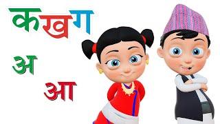 Nepali Educational Song for Kids | Ka Kha Ga क ख ग Nepali Learning | Nursery Rhymes Collection