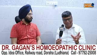 DR. GAGAN’S HOMOEOPATHIC CLINIC (DORAHA)