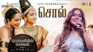 Sol - Live Performance | Ponniyin Selvan -1 | AR Rahman | Mani Ratnam | Rakshita Suresh |Tamil Songs