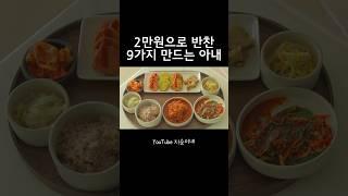 풀영상은 ‘지순이네’ #반찬만들기 #집밥레시피 #shorts