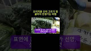 오이지용 오이 고르기  및  골마지 안생기는 방법