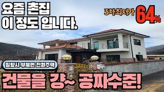 밀양전원주택 밀양시 부북면 대항리 전원주택 요즘 촌집은 이정도 건물은 공짜 수준에 드립니다