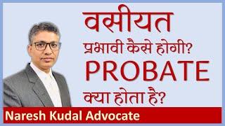 Probate, Execution Of Will, How To Get Probate, Probate Litigation (104)