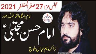 #live Majlis 27 Safar 2021 || Zakir Waseem Abbas Baloch || Shahadat Imam Hassan As | Lahore Pakistan