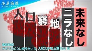 中国の人口は出生数よりも死亡数が超過する段階に入り， 中国の公式発表によると、2022年の中国の人口は2021年より85万人減り、2023年には208万人減るという。