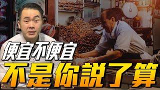 【便宜不是你說了算】銷售業務你不應該把便宜掛在嘴邊