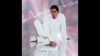 Amr Diab - Tamally Maak - - - OLD, LISTEN TO NEW VERSION