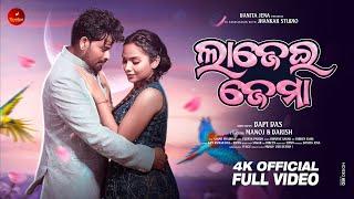 Lajei Jema | Full Video | New Romantic Song | Manoj & Barish | Humane Sagar | Bapi Das|JhankarStudio