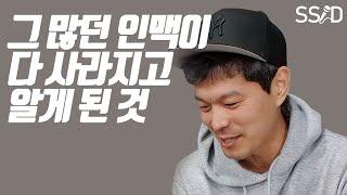 그 많던 인맥이 사라지고 알게된 것 (신영준)