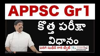 APPSC  GROUP 1 NEW SYLLABUS | NEW EXAM PATTERN | TWEET BY PARIGE SUDHEER GARU  #group1 #APPSC #TSPSC