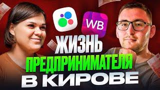 Жизнь предпринимателя в Кирове. Сколько зарабатывает Авитолог?