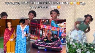 ആമിച്ചന്റെ FIRST STAGE PERFORMANCE ഒപ്പം ഒരു യാത്രയും 