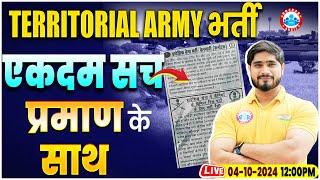 Territorial Army Recruitment 2024 | TA Viral Notice | Army TA Bharti 2024 Process By Dharmendra Sir