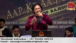 Kyu chal rahi hai pavan | Shirish | Shashank Kalyankar | Ek Sangeet Sandhya