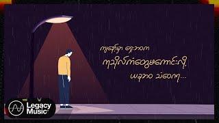 ကျော်ဇင်လတ် - Peace (Lyric Video)