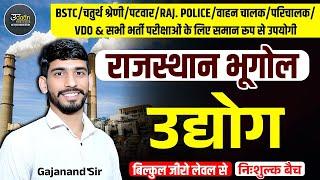Rajasthan Geography 2025 | उद्योग | 4th Grade, Bstc, Patwar, Raj Police Rajasthan Geography Classes