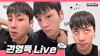 [ YGX드기] 230214 4K 권영득 드기 인스타라이브 Instagram Live #Deukie #Kwonyoungdeuk #kwontwins #권트윈스