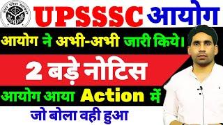 UPSSSC LATEST NEWS | OFFICIAL NOTICE OUT | 2 बड़े नोटिस जारी | upsssc latest news today