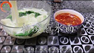 陕西面食全国有名，一碗地道的杨凌蘸水面绝对适合你，太想吃了