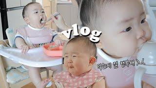 VLOG 하루종일 엄마!!외치는 8개월아기피곤에 찌든 남편과 주말육아