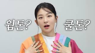 Warm tone? Cool tone? Seulgi's personal color revealed