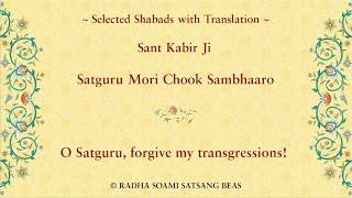 Satguru Mori Chook Sambhaaro  By Sant Kabir Ji with Translation in E/H/P