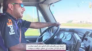 America Mein Pakistani Truck Driver Ali Asif Sb se Truck Or Truck Job K Motalq Sawalat O Jawabat