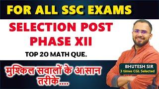 Selection post Phase 12 Math Top 20 questions with the best approach, Best for SSC CGL 2024 students