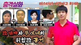 충격실화ㅣ두 명의 중국인 엄마가 아이의 교육을 위해 싱가포르로 유학 가는데, 하룻밤 사이에 그들에게 일어난 끔찍한 사건, 싱가포르 최악의 살인사건 #148ㅣ#YOOHOOTV