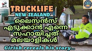 ന്യൂസിലൻഡിലെ ഹെവി ഡ്രൈവിംഗ് ജോലിയെക്കുറിച്ചുള്ള കുറച്ചു കാര്യങ്ങൾ Heavy Truck Driving New Zealand.