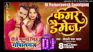 Kamar Damage Dj Song | Khesari Lal Yadav | कमर डैमेज | Bhojpuri Dj Remix Song | Dj Munna Gopalganj